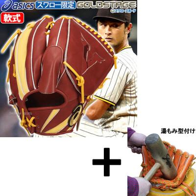 ダルビッシュモデルアシックス（軟式グローブ）｜グローブ｜野球