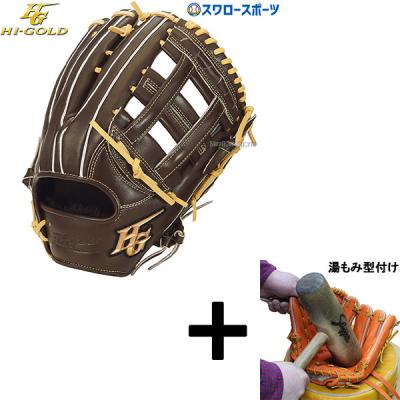 HI-GOLD 軟式グローブ（ポジション：外野手用）｜グローブ｜野球