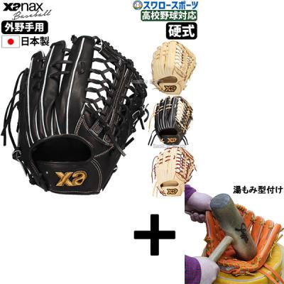 ザナックス 硬式グローブ（ポジション：外野手用）｜グローブ｜野球