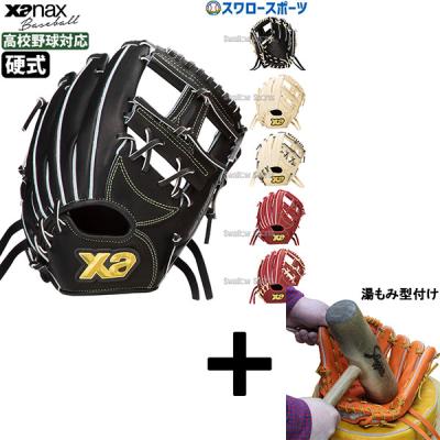 ザナックス 硬式グローブ（ポジション：内野手用）｜グローブ｜野球