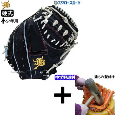 和牛jbグローブ(一般用/ジュニア用:ジュニア用)の商品一覧 和牛jbグローブ(一般用/ジュニア用:ジュニア用)の商品一覧