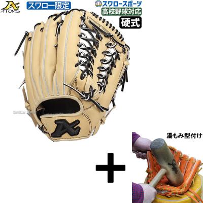 CAWS硬式用グローブアトムズグルーブ CAWS硬式用グローブアトムズグルーブ CAWS 硬式グローブ 外野手