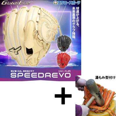 グローバルエリート 投手用（色：レッド系）の商品一覧 通販 - Yahoo