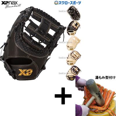 新品！型付け済！ザナックス軟式ファーストミット 楽天市場】ザナックス 軟式ファーストミットの通販