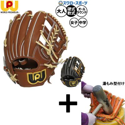 ワールドペガサス 硬式グローブ（ポジション：オールラウンド