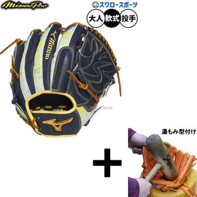 軟式グローブ 左 投手（Mizuno Pro）のおすすめ人気商品一覧 通販