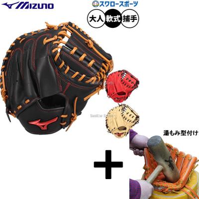 353 ミズノ 即戦力 軟式 キャッチャーミット MIZUNO ミズノプロ 野球 軟式キャッチャーミット 捕手用 號
