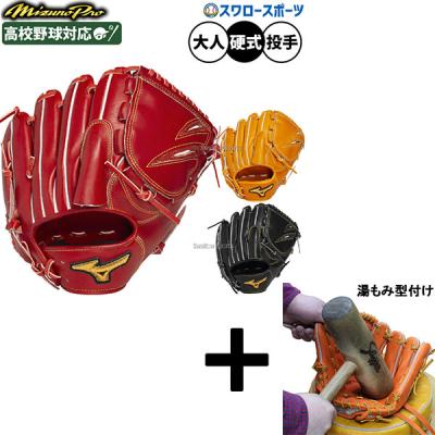 ミズノプロ 硬式グローブ 投手用 左投げ（色：ブラウン系）の