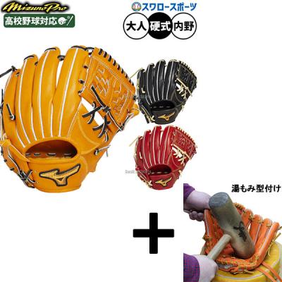 ミズノプロ硬式グローブ内野手（色：ブラウン系）のおすすめ人気商品