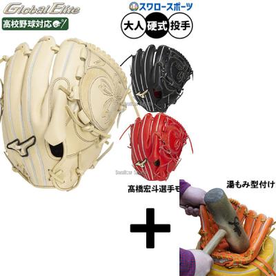 グローバルエリート 投手用（色：レッド系）の商品一覧 通販 - Yahoo