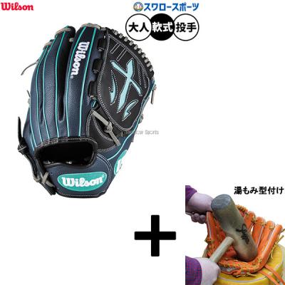 Wilson オーダー投手用軟式グローブ 即購入OKWilson ウィルソン オーダーグラブ 軟式用 87型