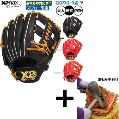 ザナックス 硬式グローブ（ポジション：内野手用）｜グローブ｜野球