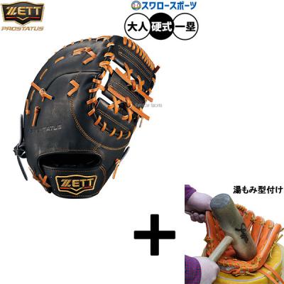 ゼットプロステイタス硬式ファーストミットのおすすめ人気商品