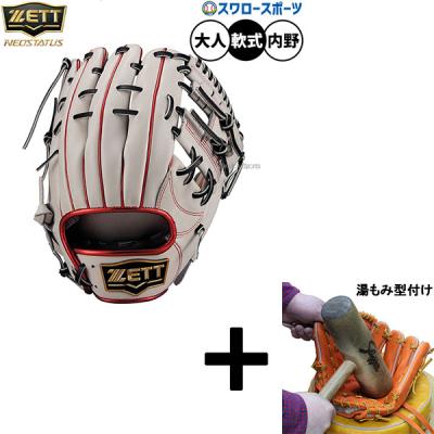 ゼット ネオステイタス 軟式グローブ（色：グレー系）のおすすめ人気