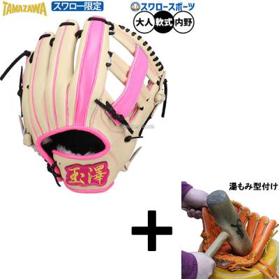 玉澤 グローブ 軟式 内野のおすすめ人気商品一覧 通販 - Yahoo