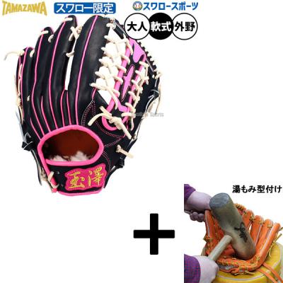 玉澤 グローブ 外野のおすすめ人気商品一覧 通販 - Yahoo!ショッピング