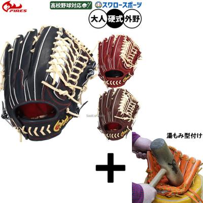 硬式グローブ 投手用（FIRES）の商品一覧 通販 - Yahoo!ショッピング