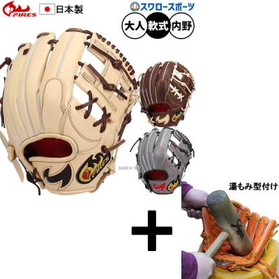 ファイヤーズ軟式投手用グローブ 型付け済 ファイアーズ 投手用グローブ 野球 ファイヤーズ 軟式グローブ 投手