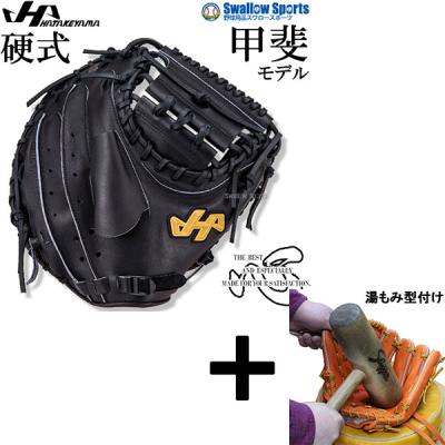 ハタケヤマ キャッチャーミット 硬式 高校野球対応（野球グローブ