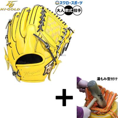 Hi-Gold 軟式グローブ イエロー 投手用　右投げ 心極 ハイゴールド 軟式グローブ 投手ピッチャー用 右投げ用 KKG-5301