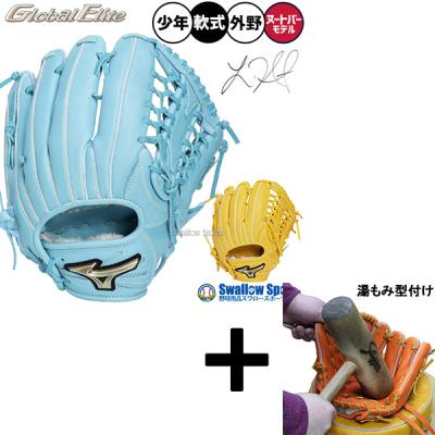 グローバルエリート 少年（軟式グローブ）（色：イエロー系