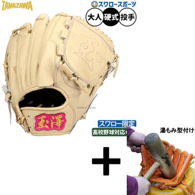 タマザワ グローブ 硬式 オールラウンドの商品一覧 通販 - Yahoo