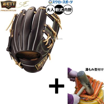 今宮（プロステイタス／軟式グローブ）｜グローブ｜野球 | スポーツ の