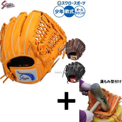 久保田スラッガー 軟式グローブ（色：ブラウン系）｜グローブ｜野球