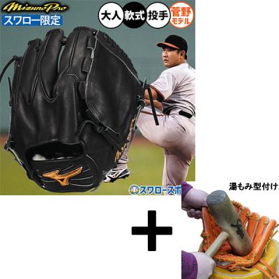 菅野智之グローブモデルのおすすめ人気商品一覧 通販 - Yahoo!ショッピング