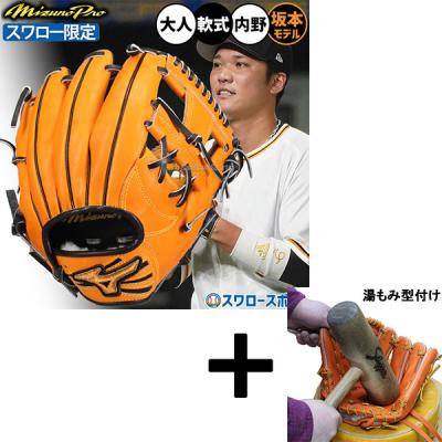 【最高級】ミズノプロ 軟式グローブ オレンジ 内野手Mizuno Pro Mizuno Pro 軟式グローブ（色：オレンジ系）｜グローブ｜野球