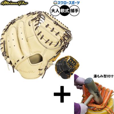 ミズノプロ キャッチャーミット 軟式（野球グローブ、ミット）｜野球