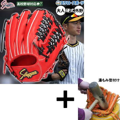 久保田スラッガー 硬式グローブ（ポジション：外野手用）｜グローブ