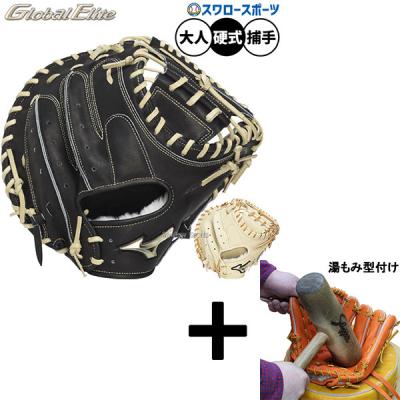 ミズノグローバルエリートキャッチャーミット硬式のおすすめ人気商品