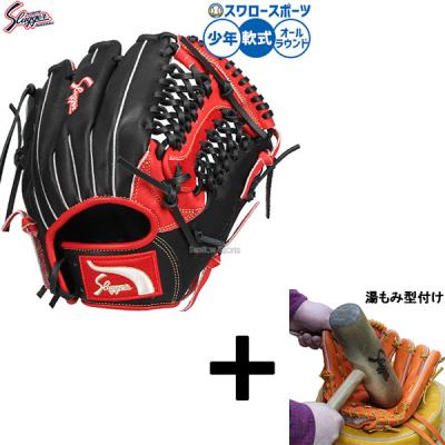 久保田スラッガー 軟式グローブ（色：レッド系）｜グローブ｜野球