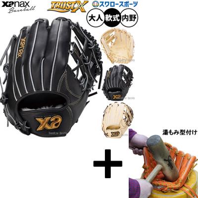 ザナックス トラストエックス（野球グローブ、ミット）｜野球