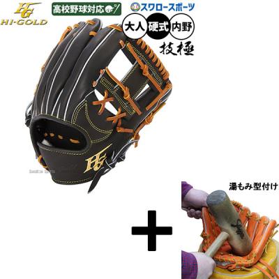 技極 硬式グローブ｜グローブ｜野球｜スポーツ おすすめ人気商品一覧