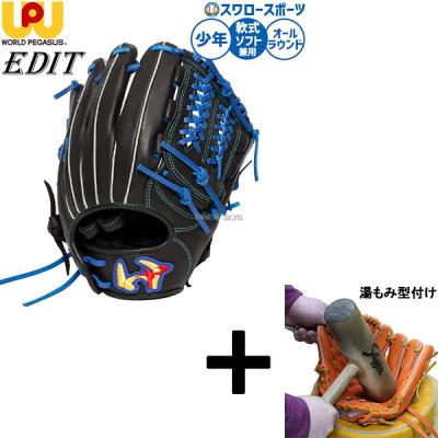ワールドペガサス 軟式グローブ｜グローブ｜野球｜スポーツ 通販