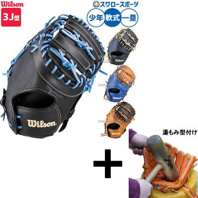 Wilson 軟式グローブ（LH（右投用）/RH（左投用）：右投用）｜グローブ