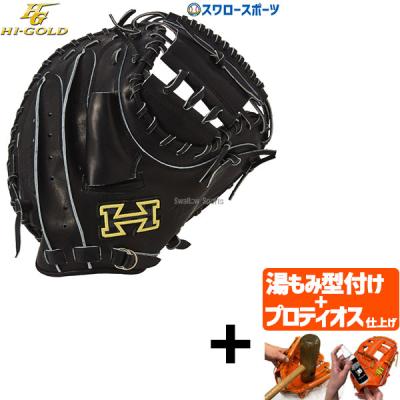硬式キャッチャーミット 激安(HI-GOLD)の商品一覧 通販 硬式キャッチャーミット 激安(HI-GOLD)の商品一覧 通販