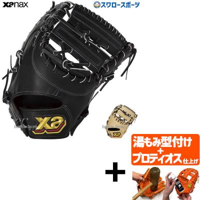 523 ザナックス 即戦力 硬式 ファーストミット 硬式ファーストミット（ザナックス）のおすすめ人気商品一覧