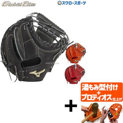 ミズノグローバルエリートキャッチャーミット硬式の商品一覧 ミズノグローバルエリートキャッチャーミット硬式の商品一覧