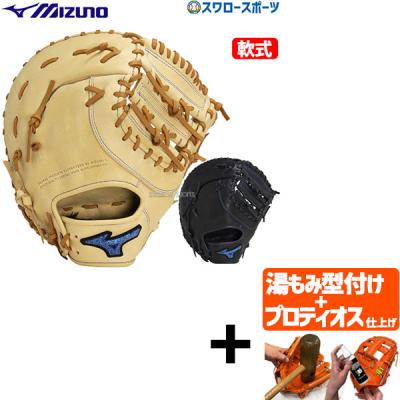 ミズノプロ ファーストミット 軟式の商品一覧 通販 - Yahoo ミズノプロ ファーストミット 軟式の商品一覧 通販 - Yahoo