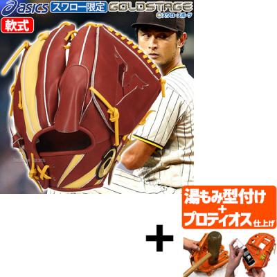 ダルビッシュモデルアシックス(野球グローブ、ミット)の商品 ダルビッシュモデルアシックス(野球グローブ、ミット)の商品