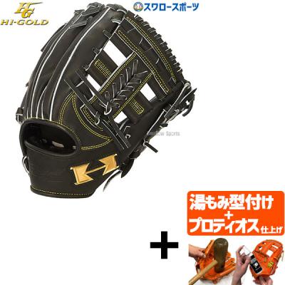 HI-GOLD 軟式グローブ（ポジション：内野手用）｜グローブ｜野球