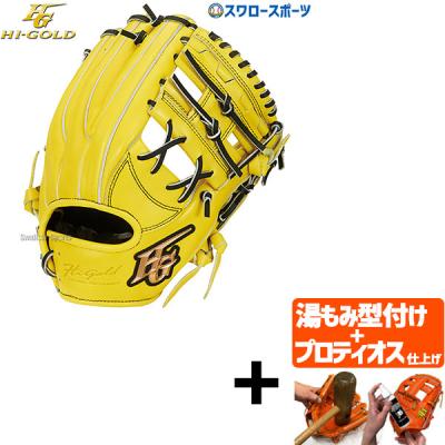 ハイゴールド　軟式　内野手用　己極 ハイゴールド 軟式 己極シリーズ HI-GOLD 【野球・ソフト