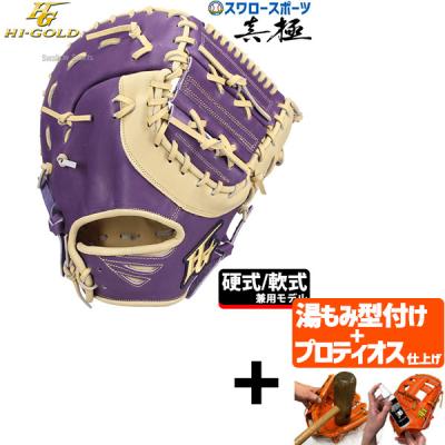 ハイゴールド硬式ファーストミットの商品一覧 通販 - Yahoo ハイゴールド硬式ファーストミットの商品一覧 通販 - Yahoo