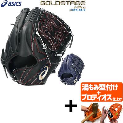 ASICS 軟式グローブ(ポジション:投手用)の商品一覧|グローブ ASICS 軟式グローブ(ポジション:投手用)の商品一覧|グローブ