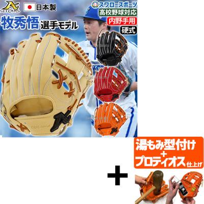 ATOMS 硬式グローブ(ポジション:内野手用)の商品一覧 ATOMS 硬式グローブ(ポジション:内野手用)の商品一覧
