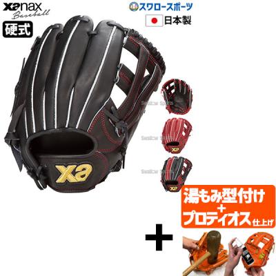 ザナックス 硬式グローブ（ポジション：外野手用）｜グローブ｜野球