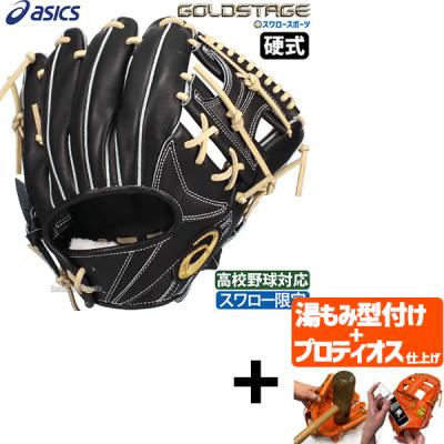 ゴールドステージ 硬式グローブ(ポジション:内野手用)の商品 ゴールドステージ 硬式グローブ(ポジション:内野手用)の商品